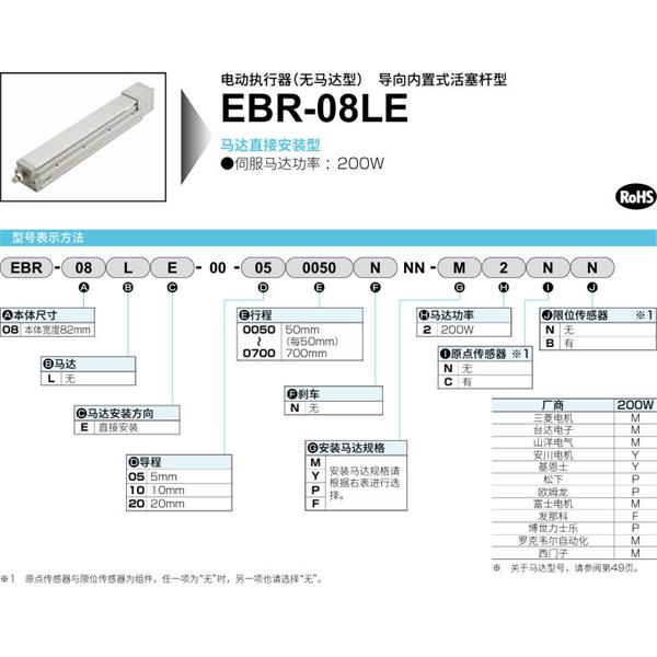 CKD喜開理電動(dòng)執(zhí)行器（無(wú)馬達(dá)型）滑塊型EBR-08LE-00-200050NNN-M2NN