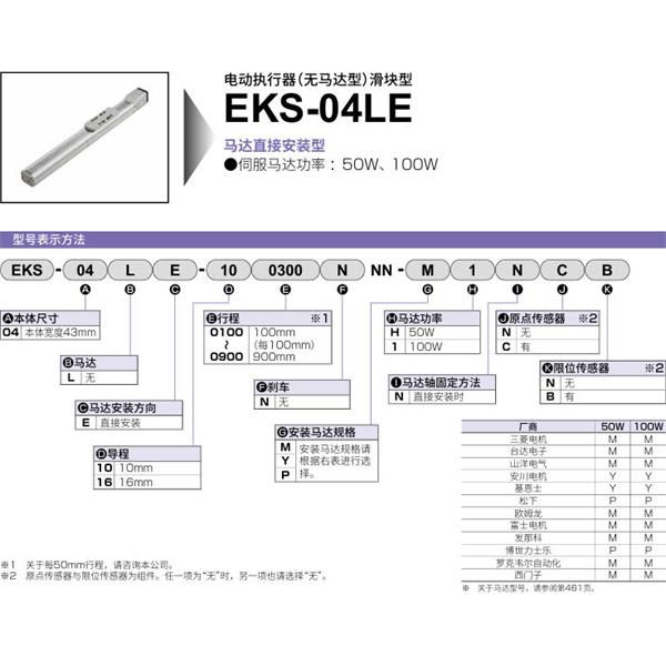 CKD喜開理電動執(zhí)行器（無馬達型）滑塊型EKS-04LL-160900NNN-P1NCB