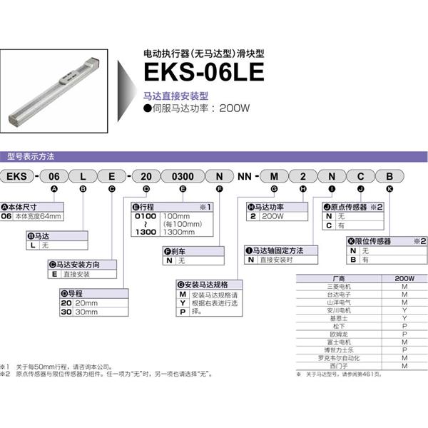 CKD喜開理電動執(zhí)行器（無馬達(dá)型）滑塊型EKS-06LE-301000NNN-P2NCB