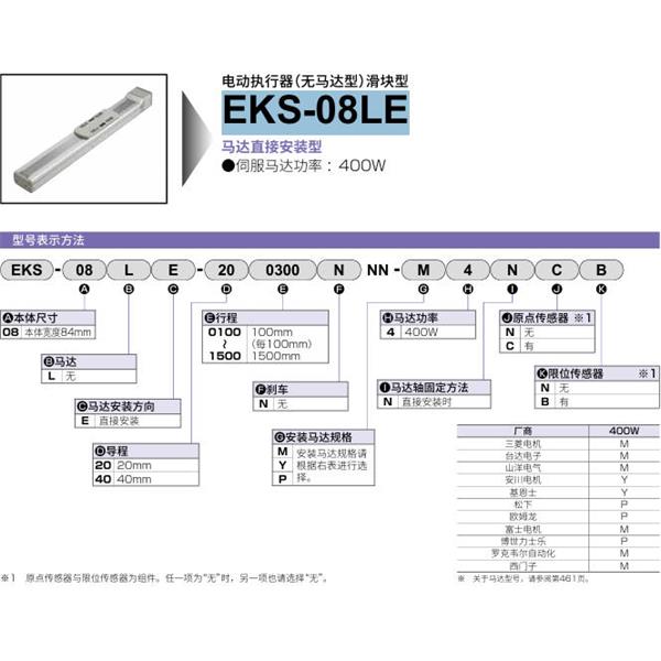 CKD喜開理電動執(zhí)行器（無馬達型）滑塊型EKS-08LE-401300NNN-P4NCB