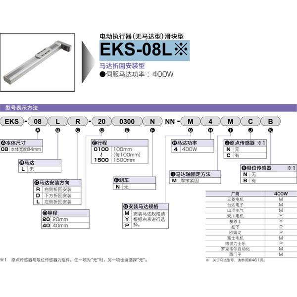 CKD喜開理電動(dòng)執(zhí)行器（無馬達(dá)型）滑塊型EKS-08LL-401400NNN-P4MCB