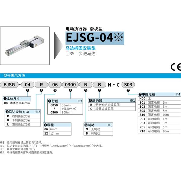 CKD喜開理電動執(zhí)行器（無馬達(dá)型）滑塊型EJSG-04E12L0800BCN-CR10