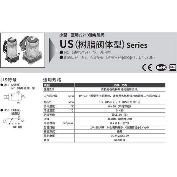 CKD喜開(kāi)理多種流體小型直動(dòng)式2通電磁閥USB3-T6-2-S2-DC24V