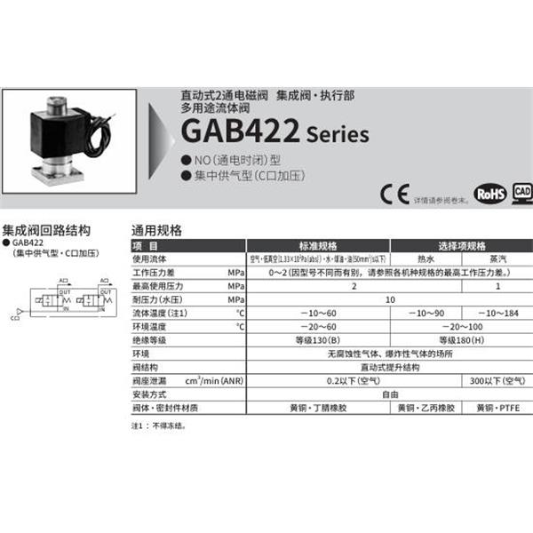 CKD喜開(kāi)理多種流體直動(dòng)式2通電磁集成閥GAB422-2-0-AC100V