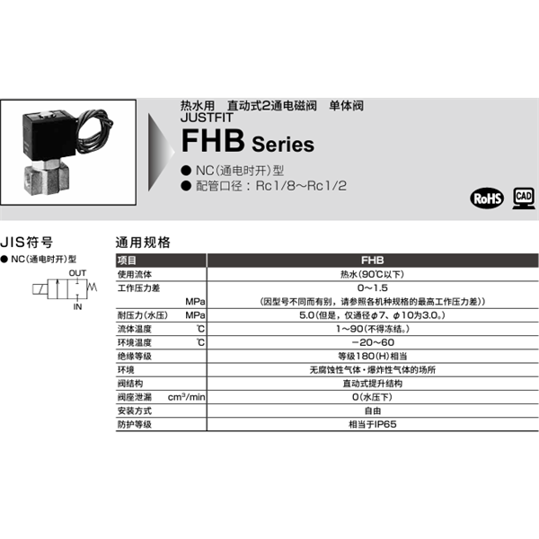 CKD喜開理溫水用直動式2通電磁閥FHB21-6-2-B4AB-1