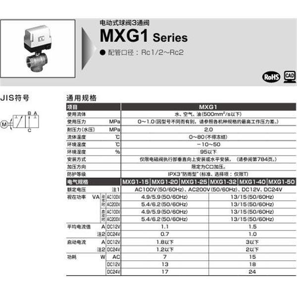 CKD喜開理電動(dòng)式球閥2?3通閥MXG1-40-E-1
