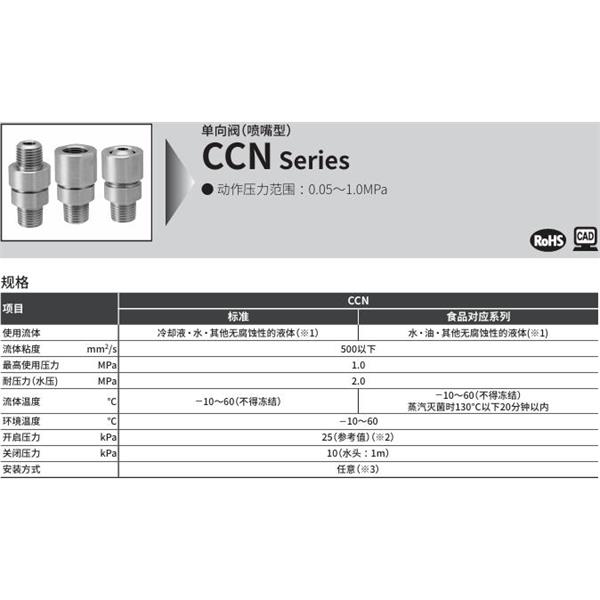 CKD喜開理單向閥（噴嘴型）CCN-10G-FP2